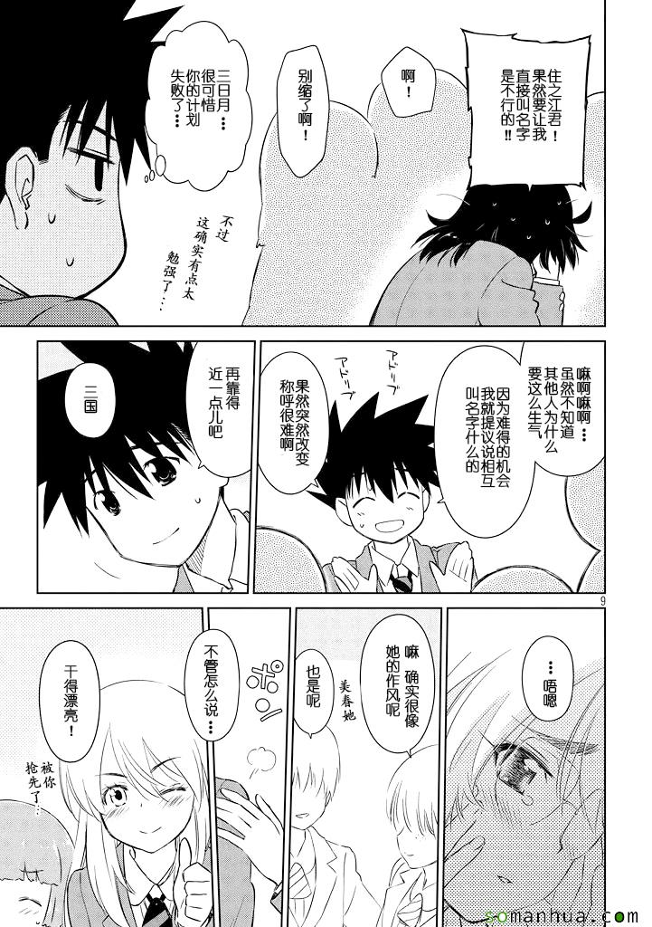 《kissxsis》漫画最新章节ch_89免费下拉式在线观看章节第【9】张图片