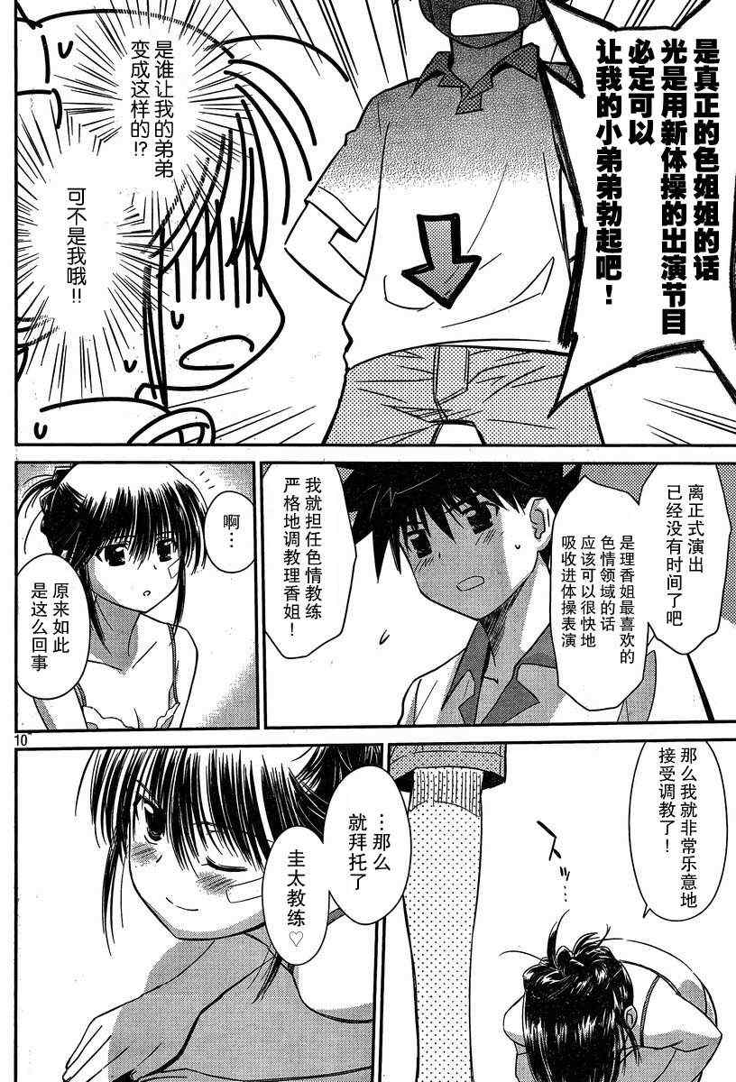 《kissxsis》漫画最新章节ch_58免费下拉式在线观看章节第【10】张图片