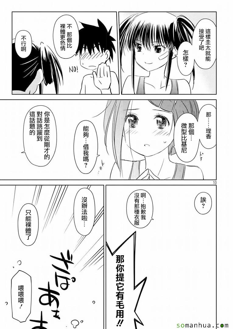 《kissxsis》漫画最新章节ch_92免费下拉式在线观看章节第【11】张图片