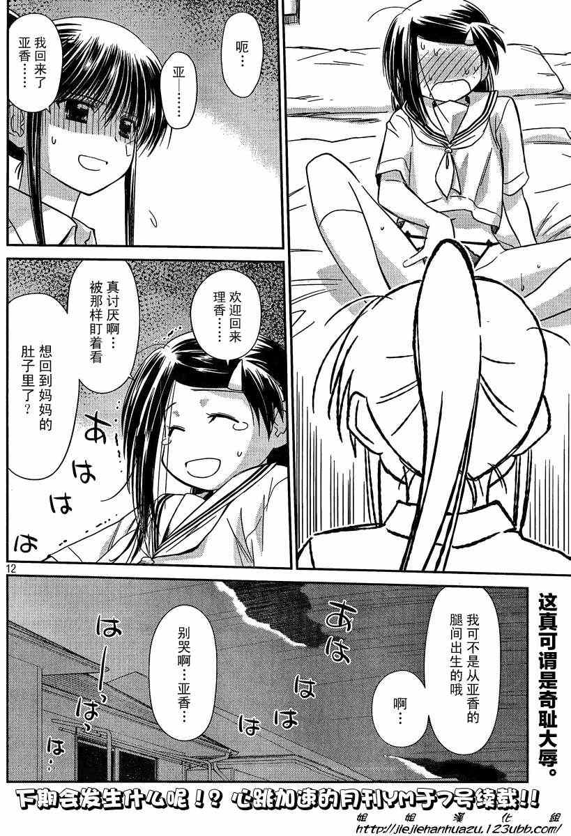 《kissxsis》漫画最新章节ch_61免费下拉式在线观看章节第【12】张图片