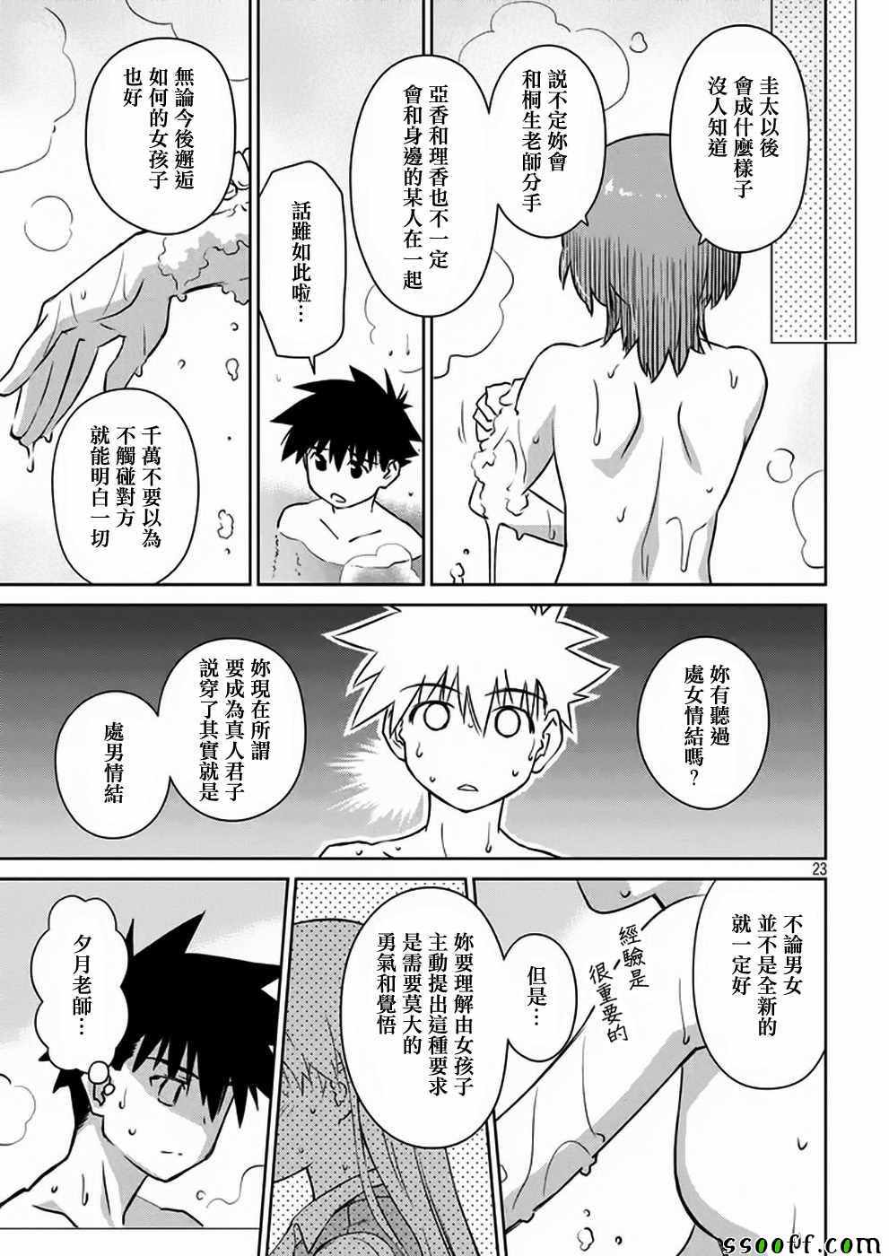 《kissxsis》漫画最新章节第105话免费下拉式在线观看章节第【23】张图片