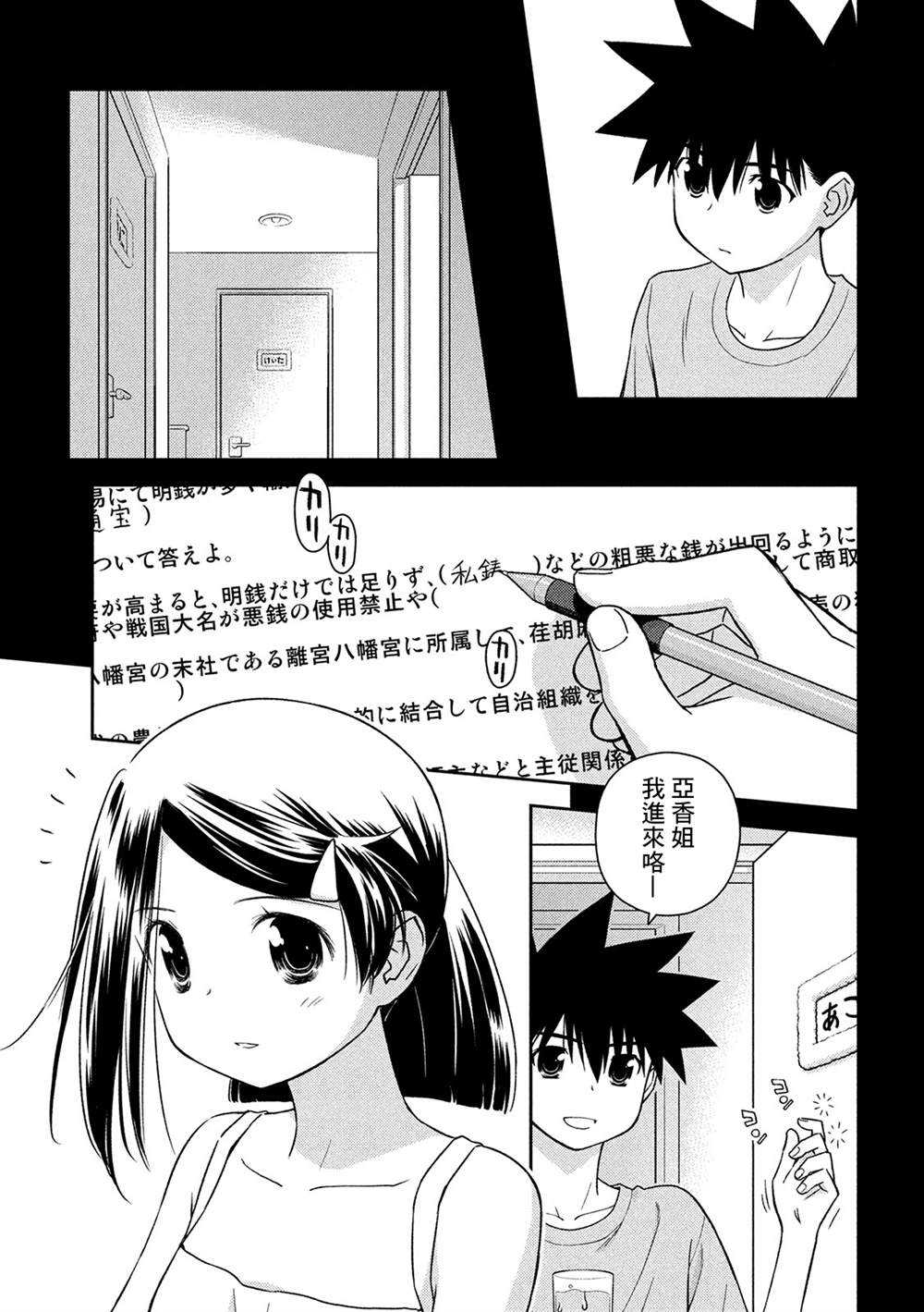 《kissxsis》漫画最新章节第147话免费下拉式在线观看章节第【11】张图片