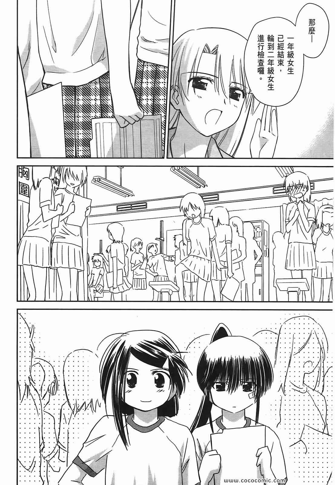 《kissxsis》漫画最新章节第6卷免费下拉式在线观看章节第【76】张图片