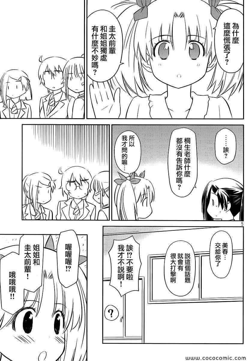 《kissxsis》漫画最新章节ch_79免费下拉式在线观看章节第【7】张图片