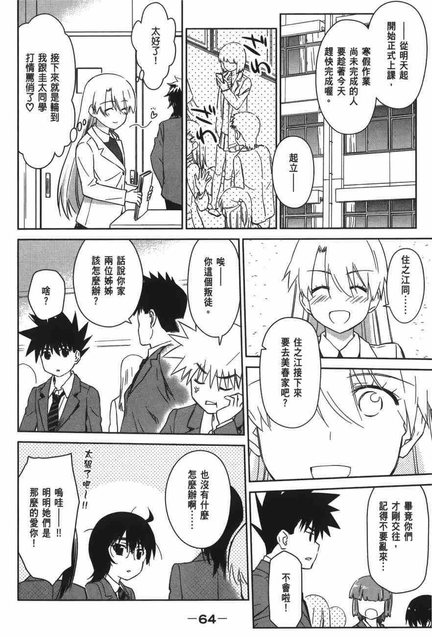 《kissxsis》漫画最新章节第15卷免费下拉式在线观看章节第【66】张图片