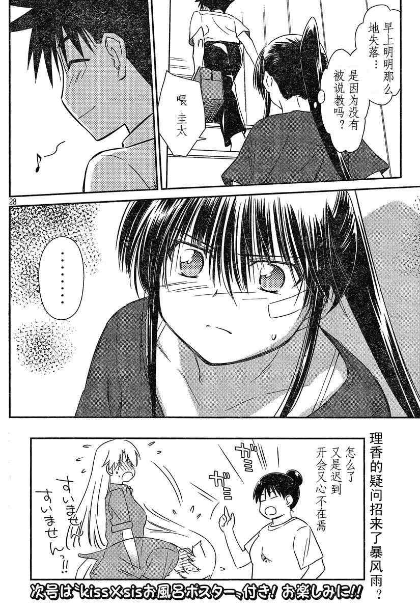 《kissxsis》漫画最新章节ch_56免费下拉式在线观看章节第【28】张图片