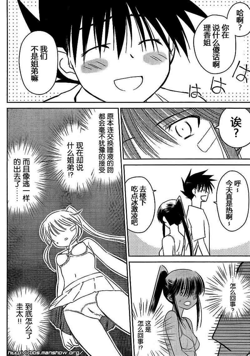 《kissxsis》漫画最新章节ch_40免费下拉式在线观看章节第【6】张图片