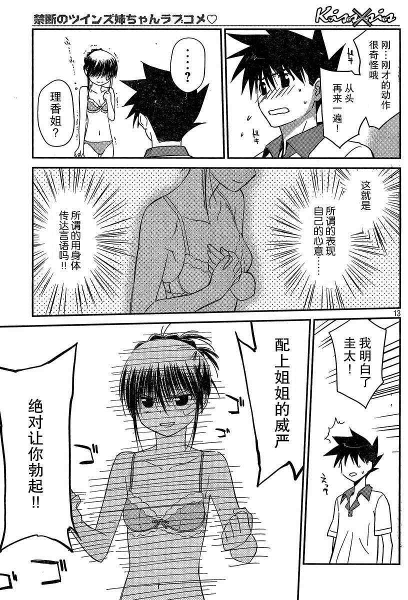 《kissxsis》漫画最新章节ch_58免费下拉式在线观看章节第【13】张图片