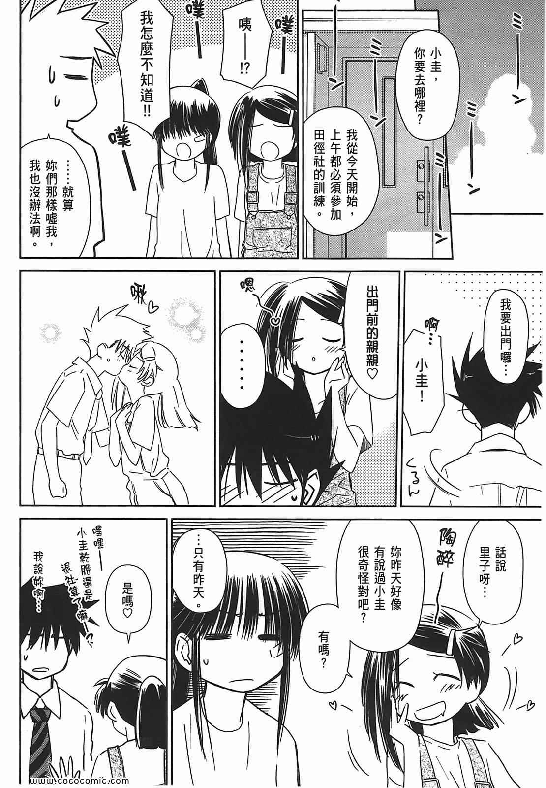 《kissxsis》漫画最新章节第7卷免费下拉式在线观看章节第【131】张图片