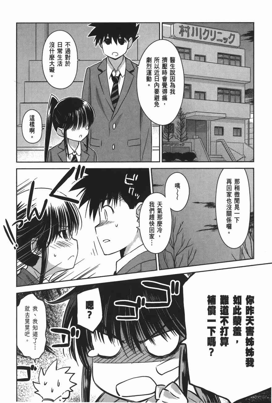 《kissxsis》漫画最新章节第16卷免费下拉式在线观看章节第【8】张图片