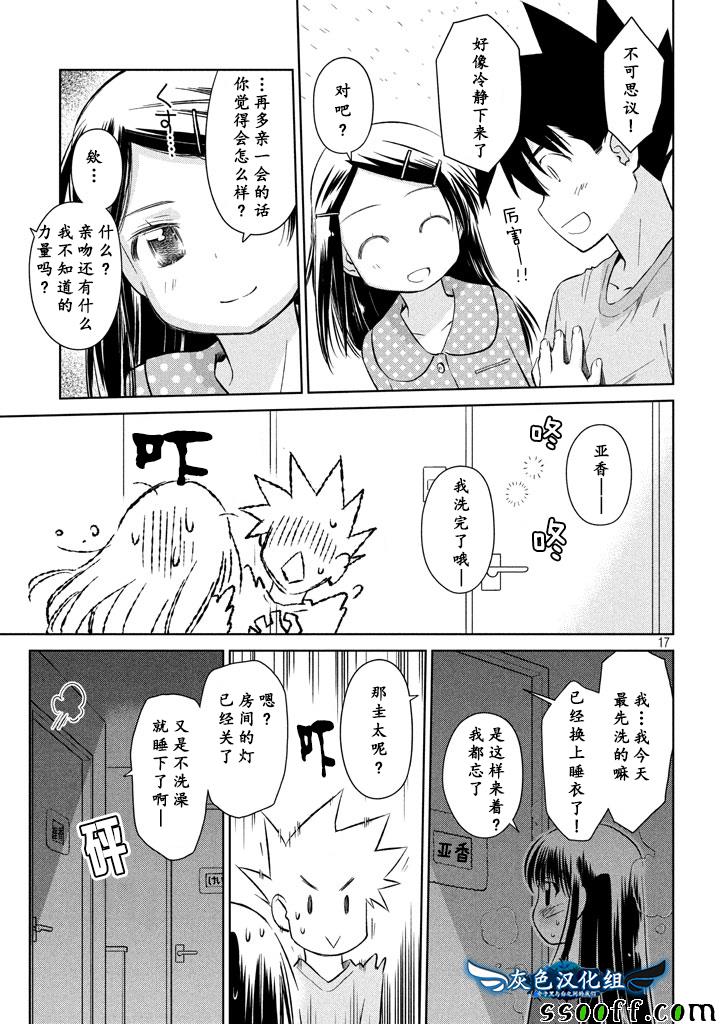 《kissxsis》漫画最新章节第117话免费下拉式在线观看章节第【17】张图片