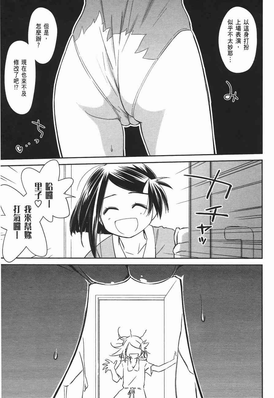 《kissxsis》漫画最新章节第10卷免费下拉式在线观看章节第【103】张图片