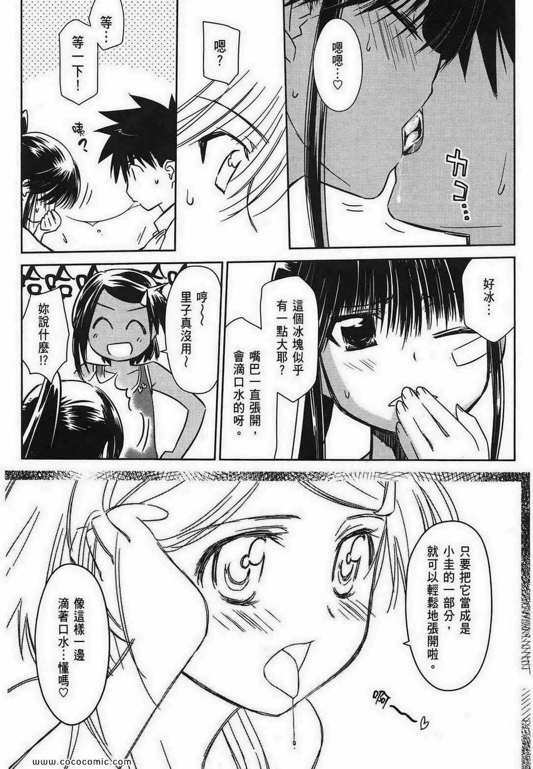 《kissxsis》漫画最新章节第9卷免费下拉式在线观看章节第【98】张图片