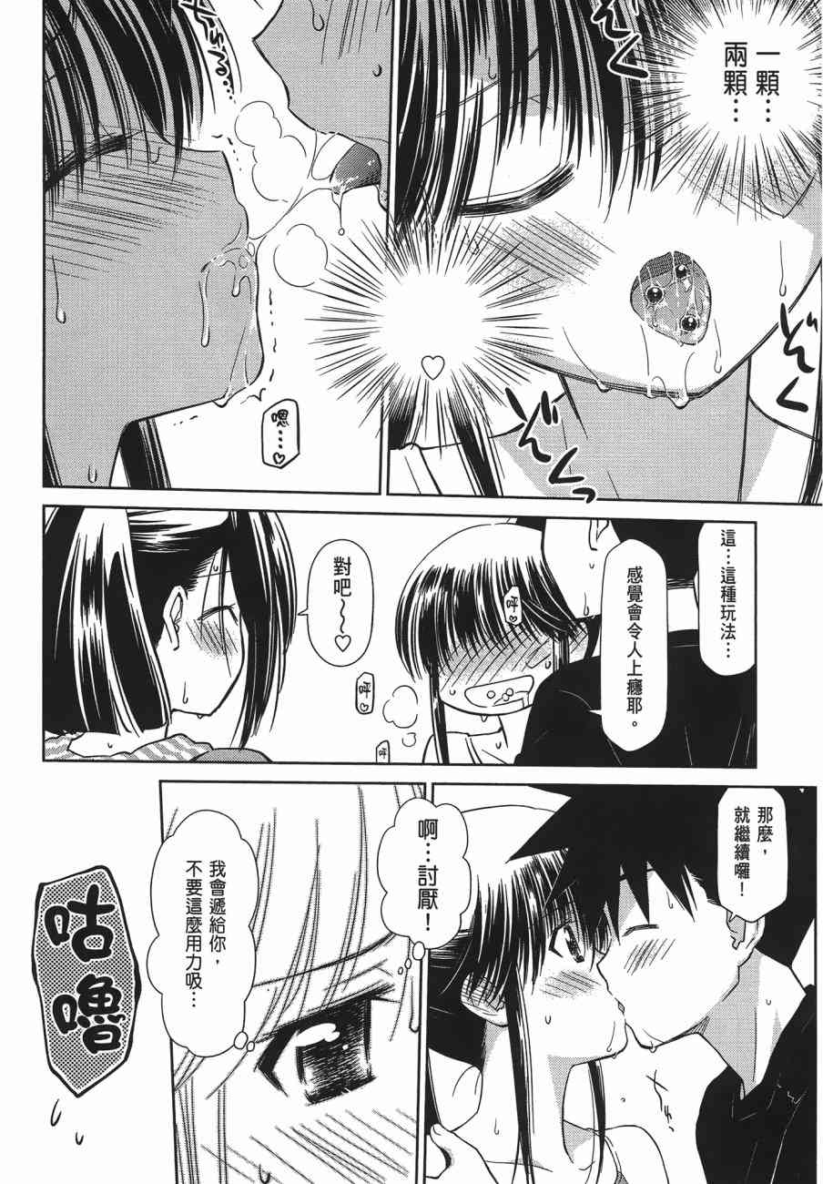 《kissxsis》漫画最新章节第13卷免费下拉式在线观看章节第【20】张图片