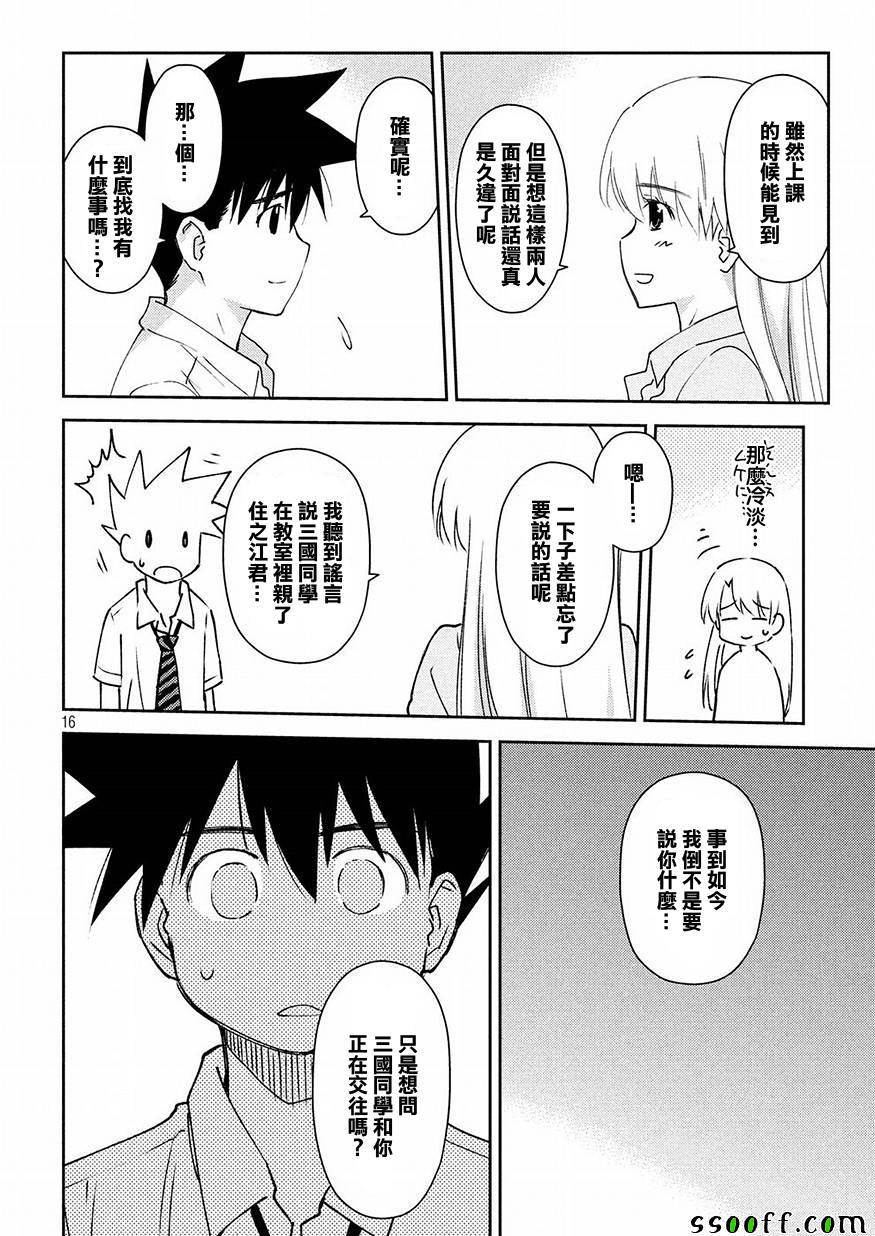 《kissxsis》漫画最新章节第123话免费下拉式在线观看章节第【16】张图片