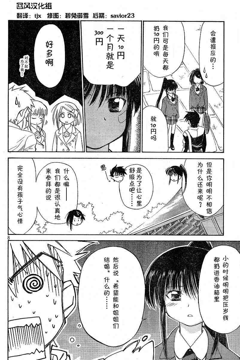 《kissxsis》漫画最新章节ch_05免费下拉式在线观看章节第【7】张图片