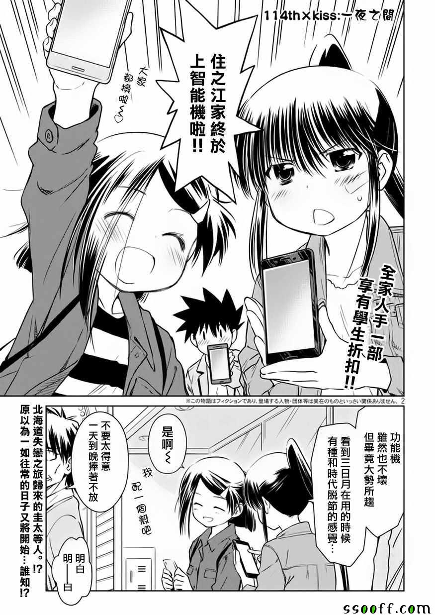 《kissxsis》漫画最新章节第114话免费下拉式在线观看章节第【4】张图片