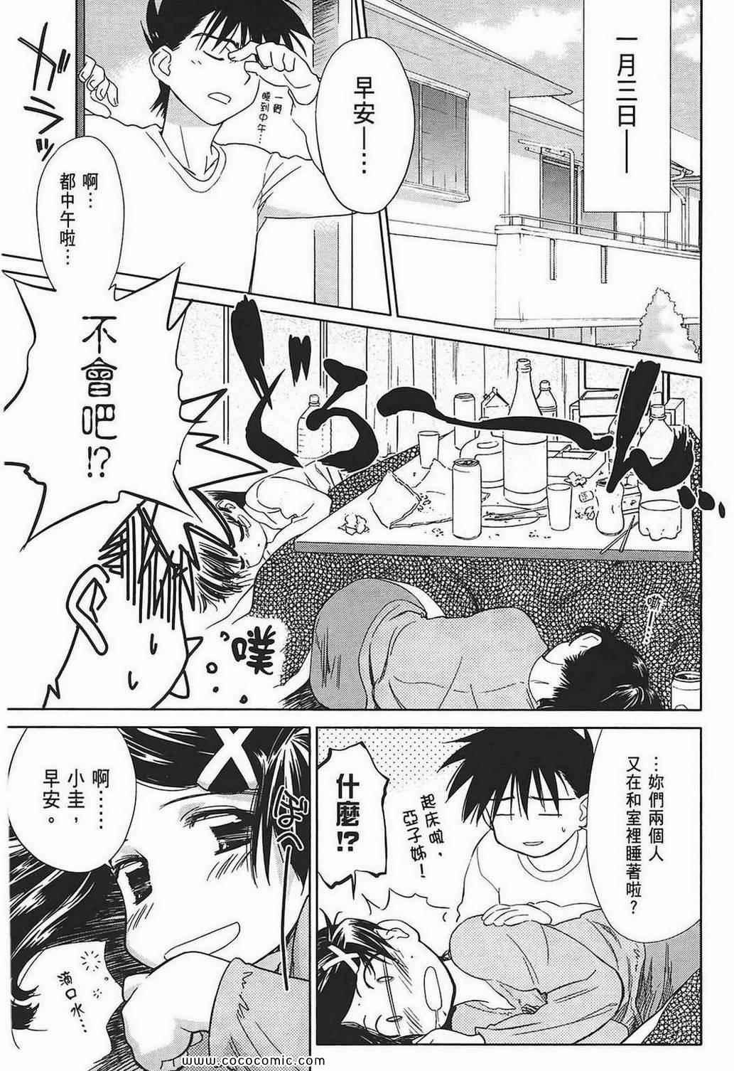 《kissxsis》漫画最新章节第2卷免费下拉式在线观看章节第【35】张图片