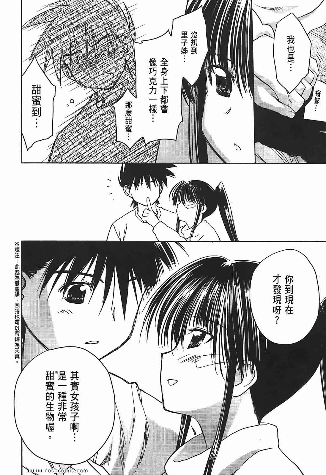 《kissxsis》漫画最新章节第2卷免费下拉式在线观看章节第【110】张图片