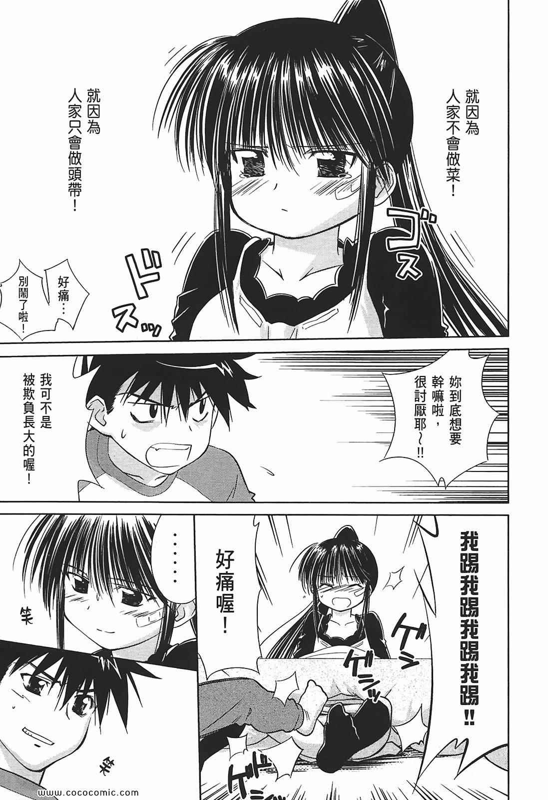 《kissxsis》漫画最新章节第2卷免费下拉式在线观看章节第【13】张图片