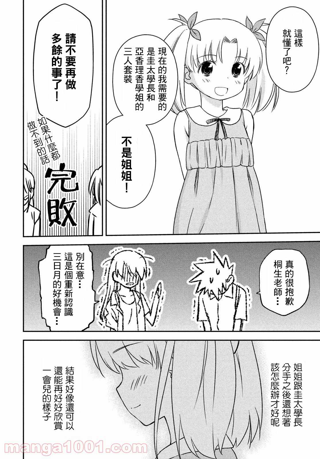 《kissxsis》漫画最新章节第152话免费下拉式在线观看章节第【24】张图片