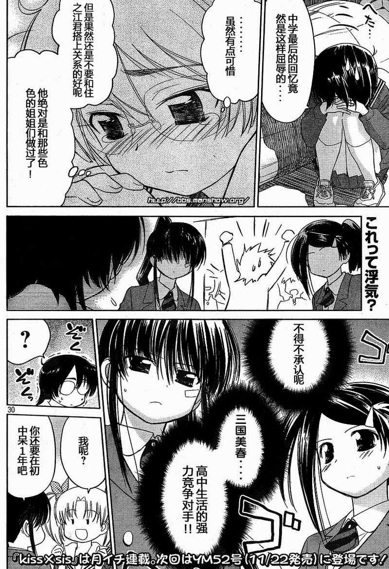 《kissxsis》漫画最新章节ch_19免费下拉式在线观看章节第【29】张图片