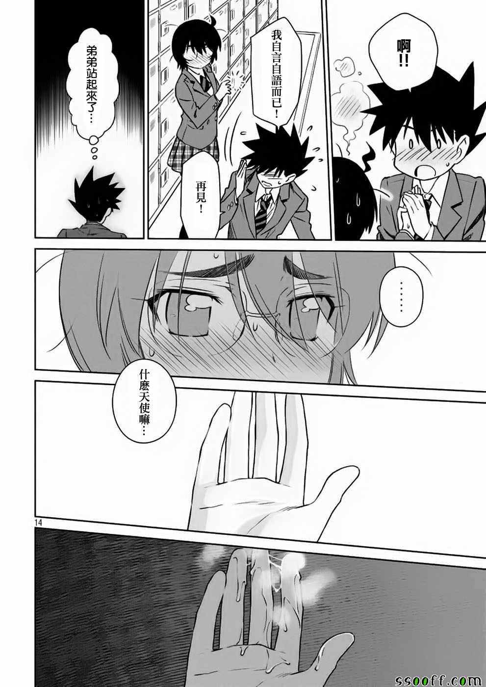 《kissxsis》漫画最新章节第104话免费下拉式在线观看章节第【15】张图片