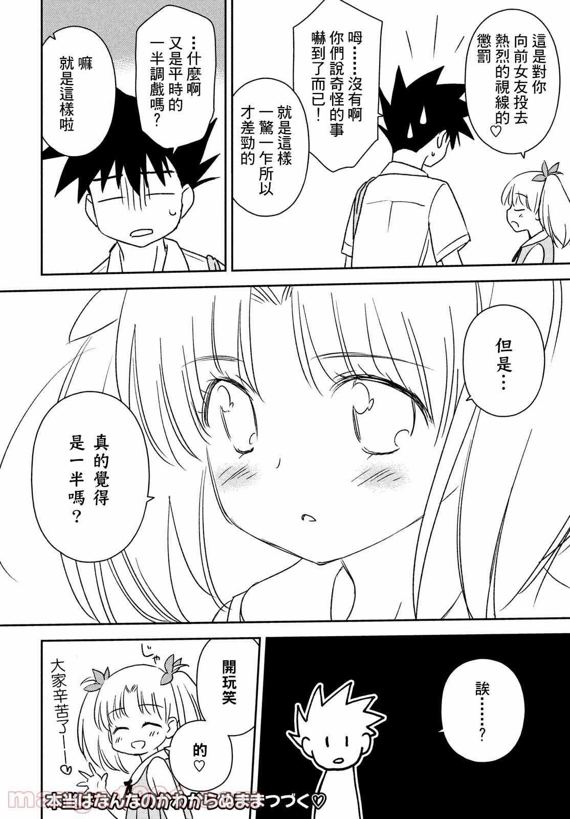 《kissxsis》漫画最新章节第152话免费下拉式在线观看章节第【28】张图片