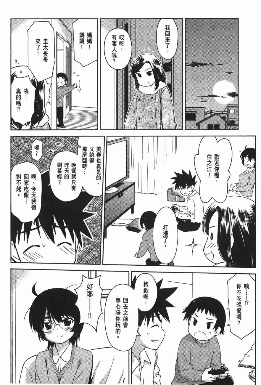 《kissxsis》漫画最新章节第15卷免费下拉式在线观看章节第【72】张图片