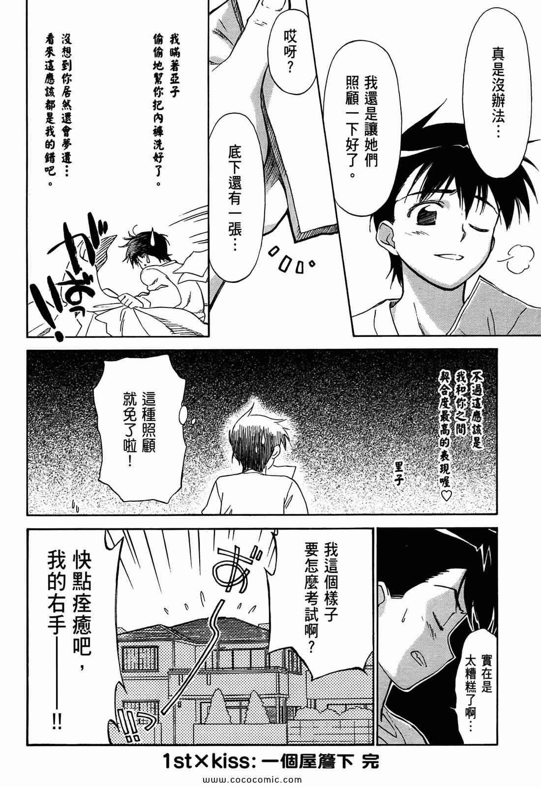 《kissxsis》漫画最新章节第1卷免费下拉式在线观看章节第【66】张图片