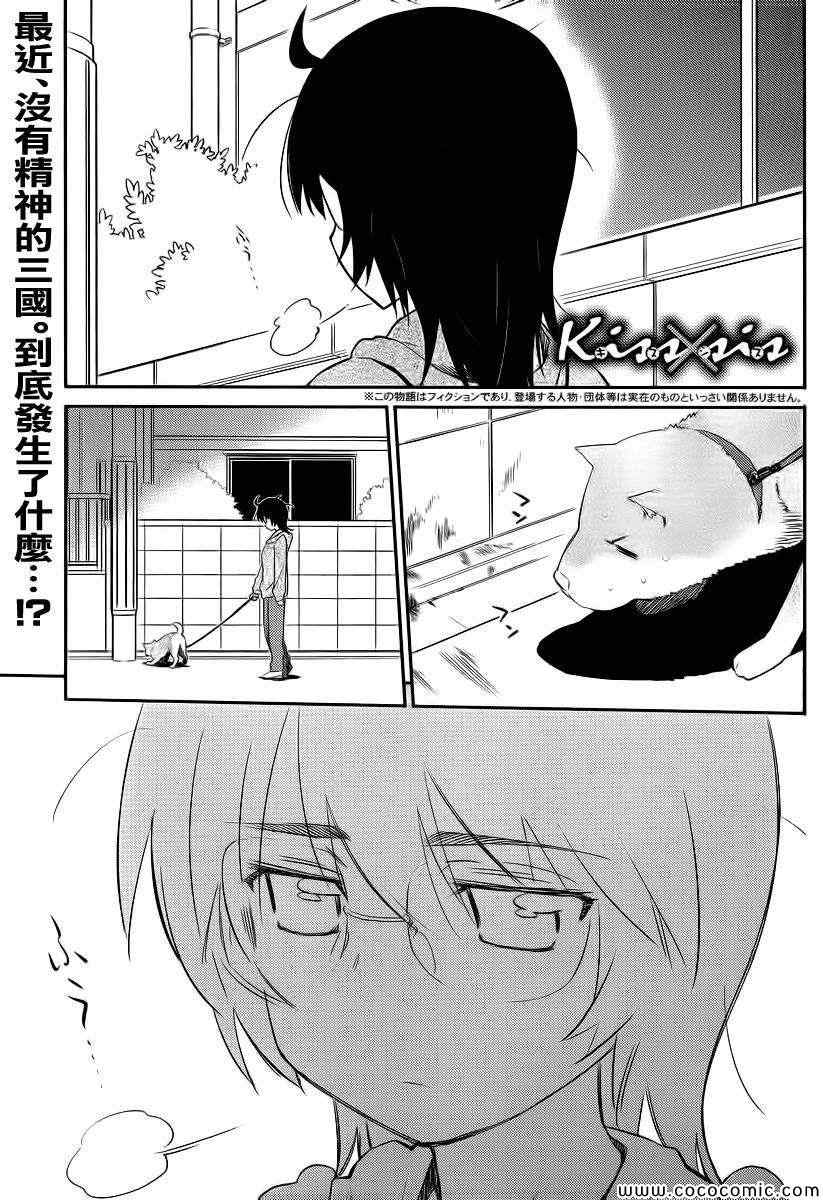 《kissxsis》漫画最新章节ch_79免费下拉式在线观看章节第【3】张图片