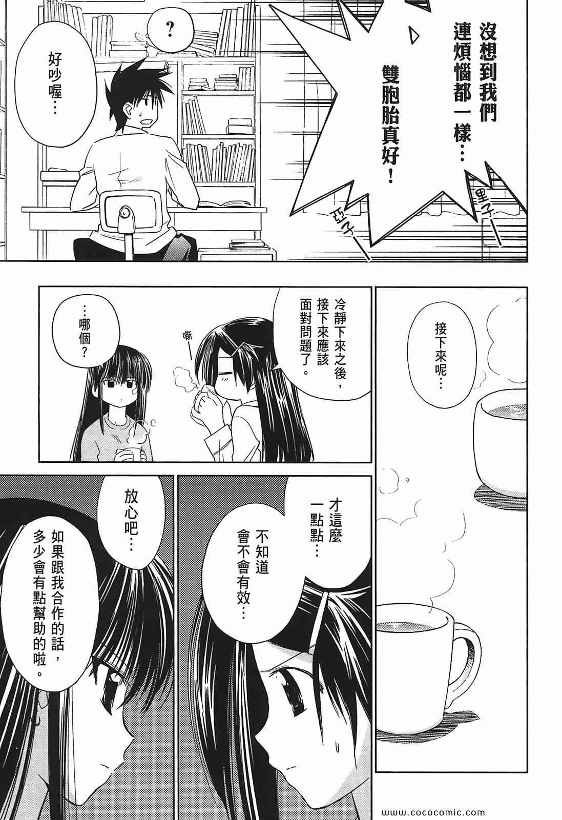 《kissxsis》漫画最新章节第2卷免费下拉式在线观看章节第【125】张图片