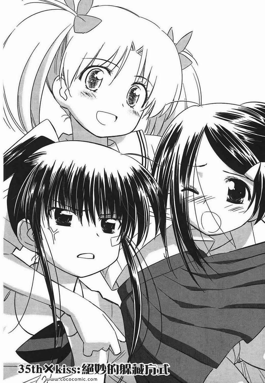 《kissxsis》漫画最新章节第6卷免费下拉式在线观看章节第【121】张图片