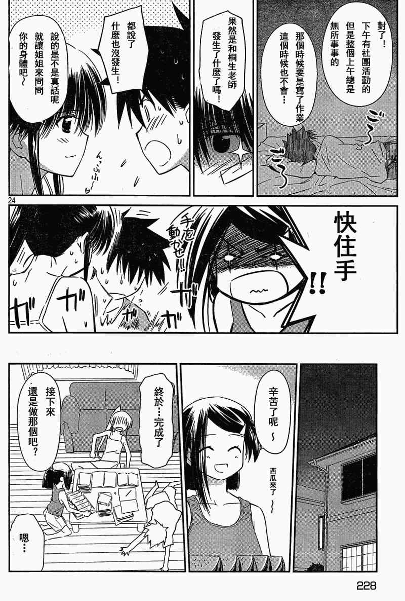 《kissxsis》漫画最新章节ch_54免费下拉式在线观看章节第【24】张图片