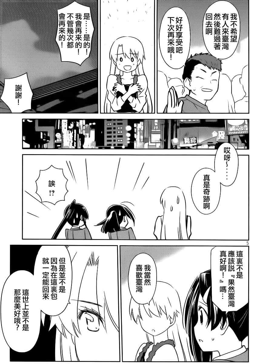 《kissxsis》漫画最新章节ch_82免费下拉式在线观看章节第【7】张图片