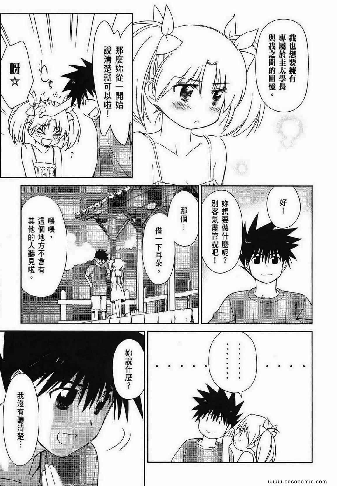 《kissxsis》漫画最新章节第9卷免费下拉式在线观看章节第【72】张图片