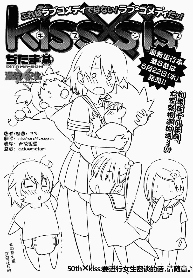 《kissxsis》漫画最新章节ch_50免费下拉式在线观看章节第【2】张图片