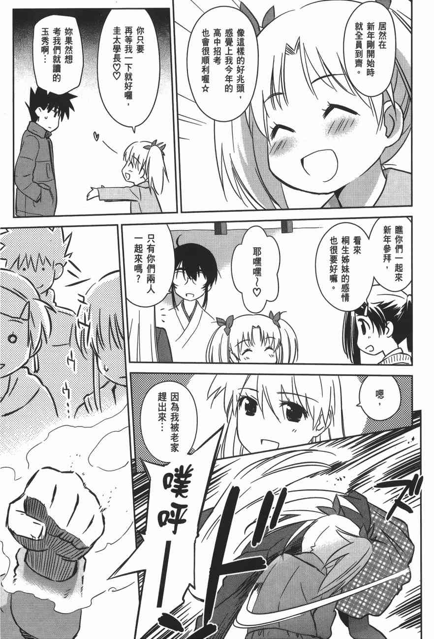 《kissxsis》漫画最新章节第15卷免费下拉式在线观看章节第【13】张图片