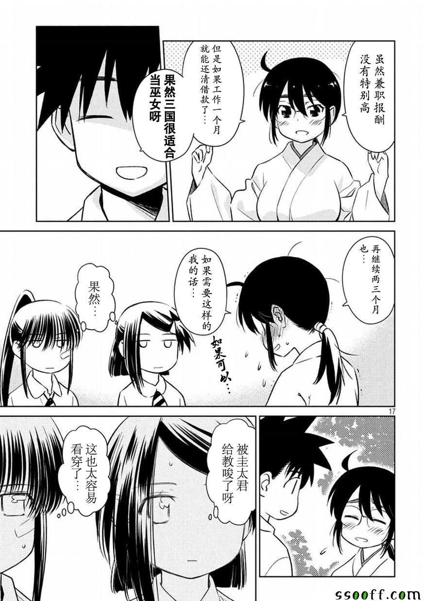 《kissxsis》漫画最新章节第115话免费下拉式在线观看章节第【17】张图片