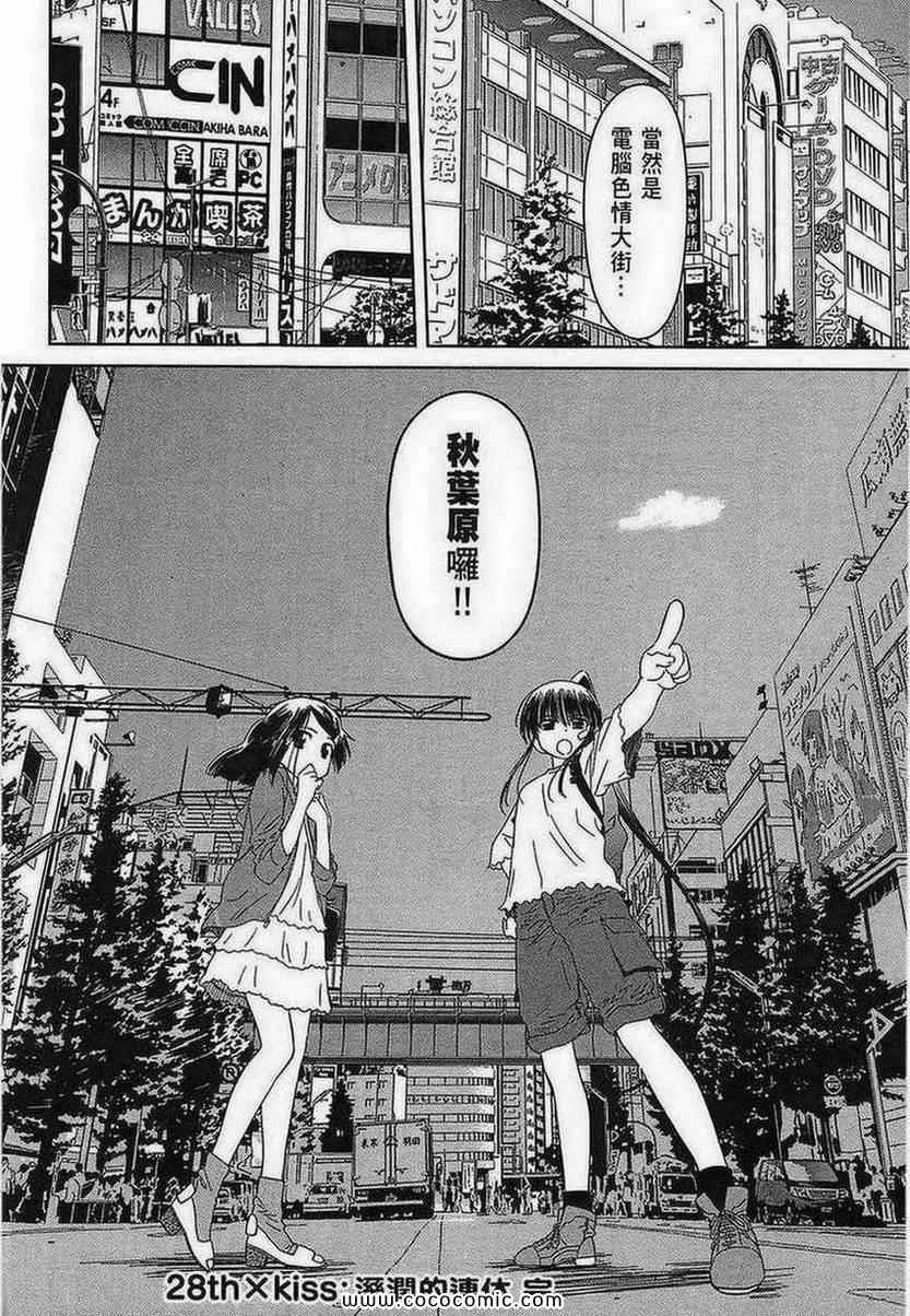 《kissxsis》漫画最新章节第5卷免费下拉式在线观看章节第【138】张图片