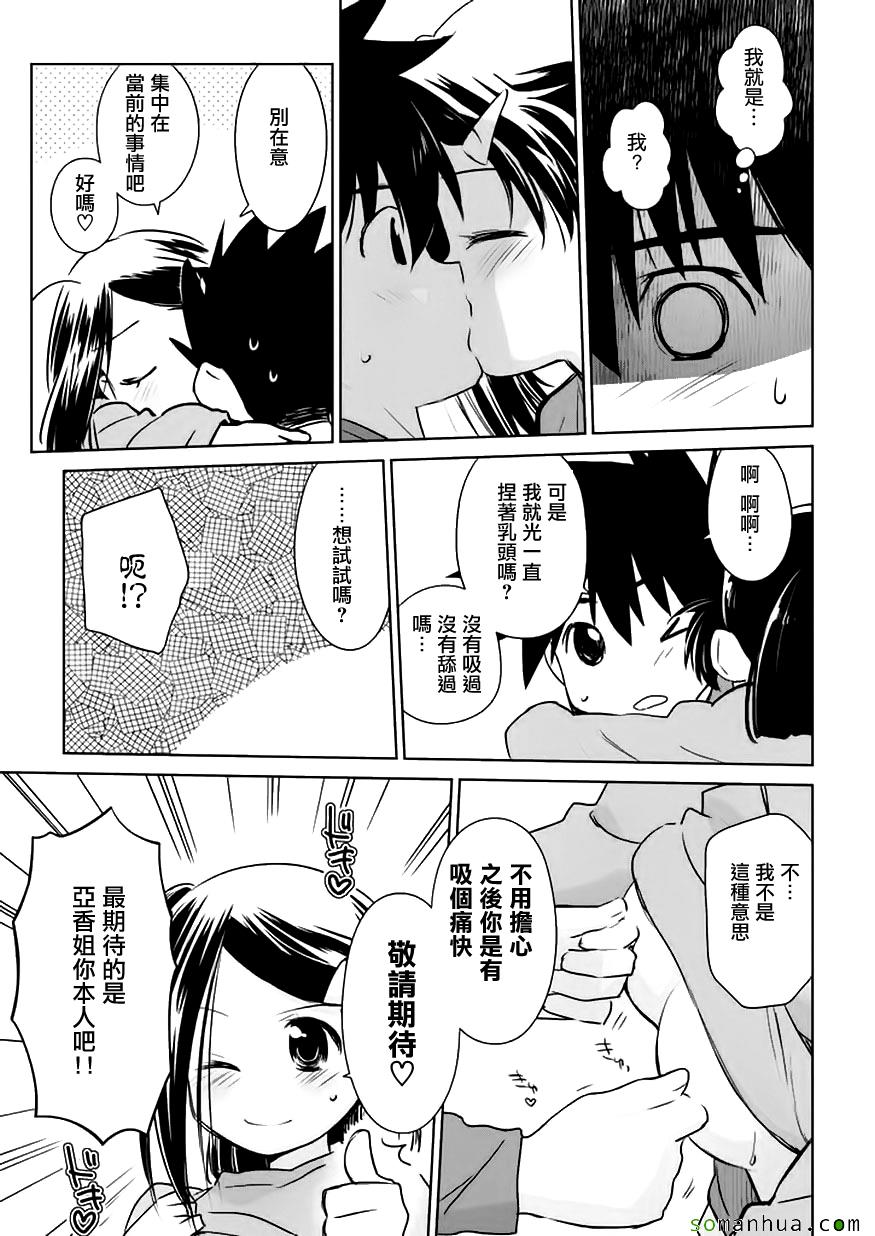 《kissxsis》漫画最新章节第103话免费下拉式在线观看章节第【10】张图片