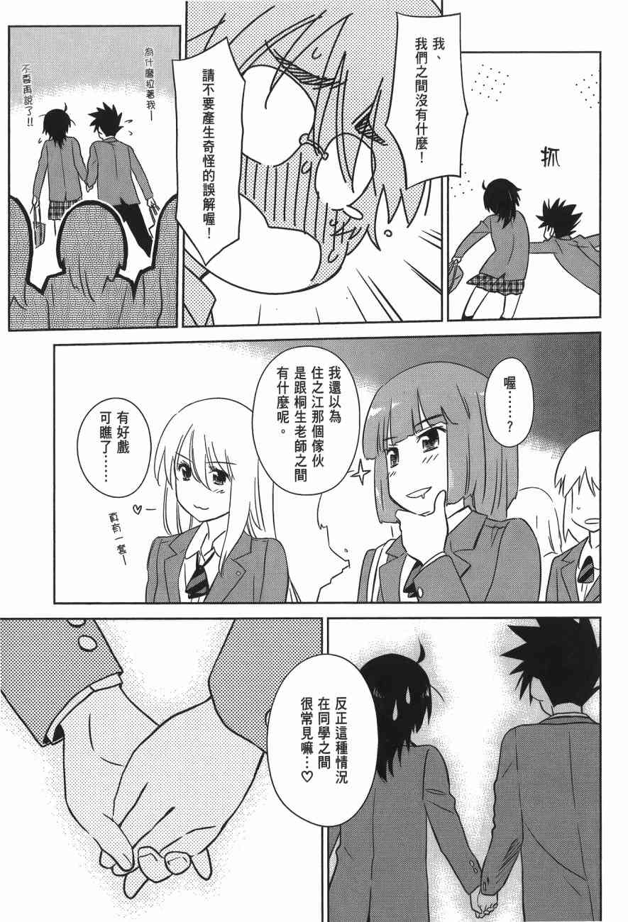 《kissxsis》漫画最新章节第14卷免费下拉式在线观看章节第【67】张图片