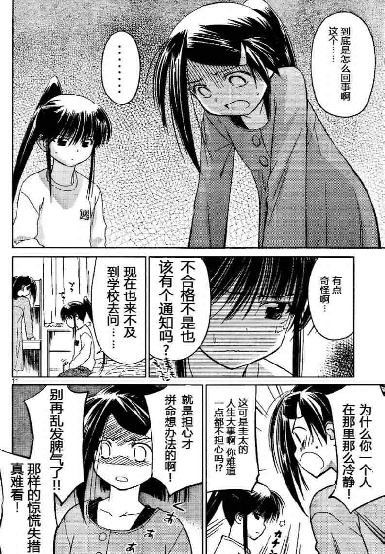 《kissxsis》漫画最新章节ch_18免费下拉式在线观看章节第【11】张图片