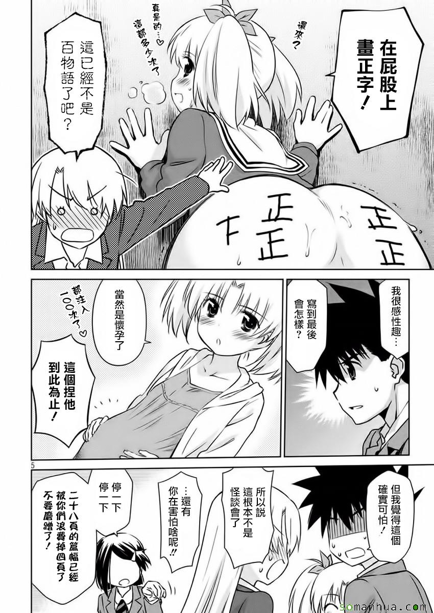 《kissxsis》漫画最新章节第100话免费下拉式在线观看章节第【6】张图片