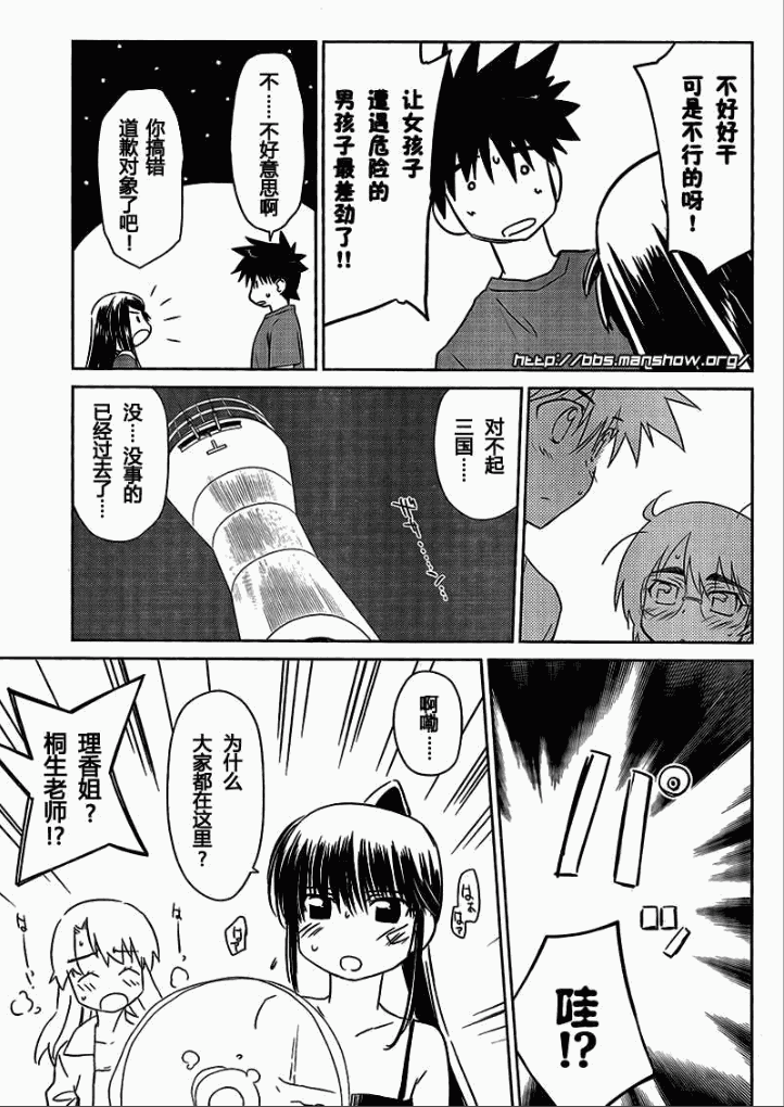 《kissxsis》漫画最新章节ch_44免费下拉式在线观看章节第【3】张图片