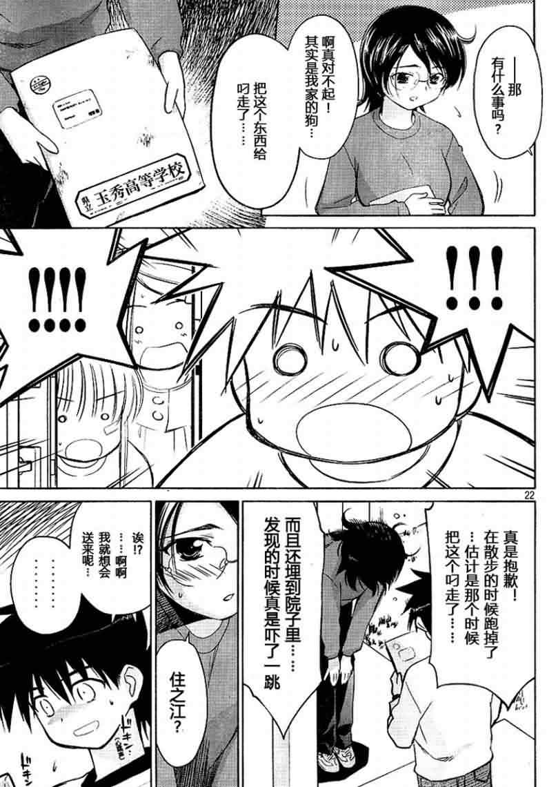 《kissxsis》漫画最新章节ch_18免费下拉式在线观看章节第【22】张图片