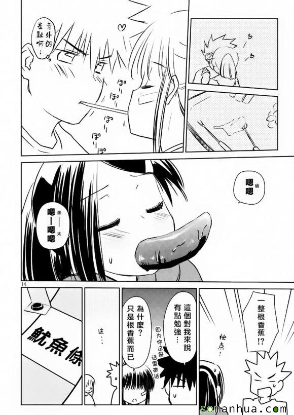 《kissxsis》漫画最新章节ch_97免费下拉式在线观看章节第【15】张图片