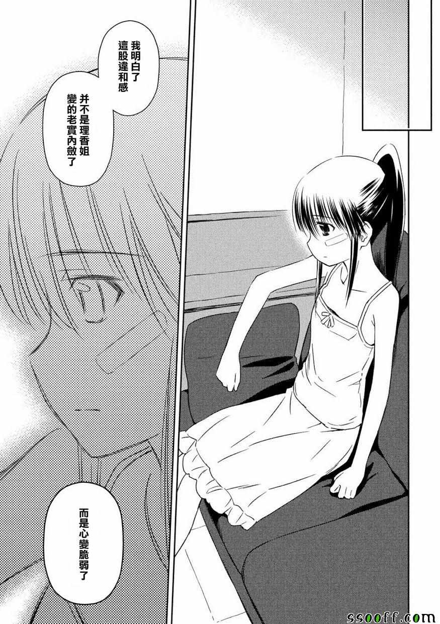 《kissxsis》漫画最新章节第134话免费下拉式在线观看章节第【4】张图片