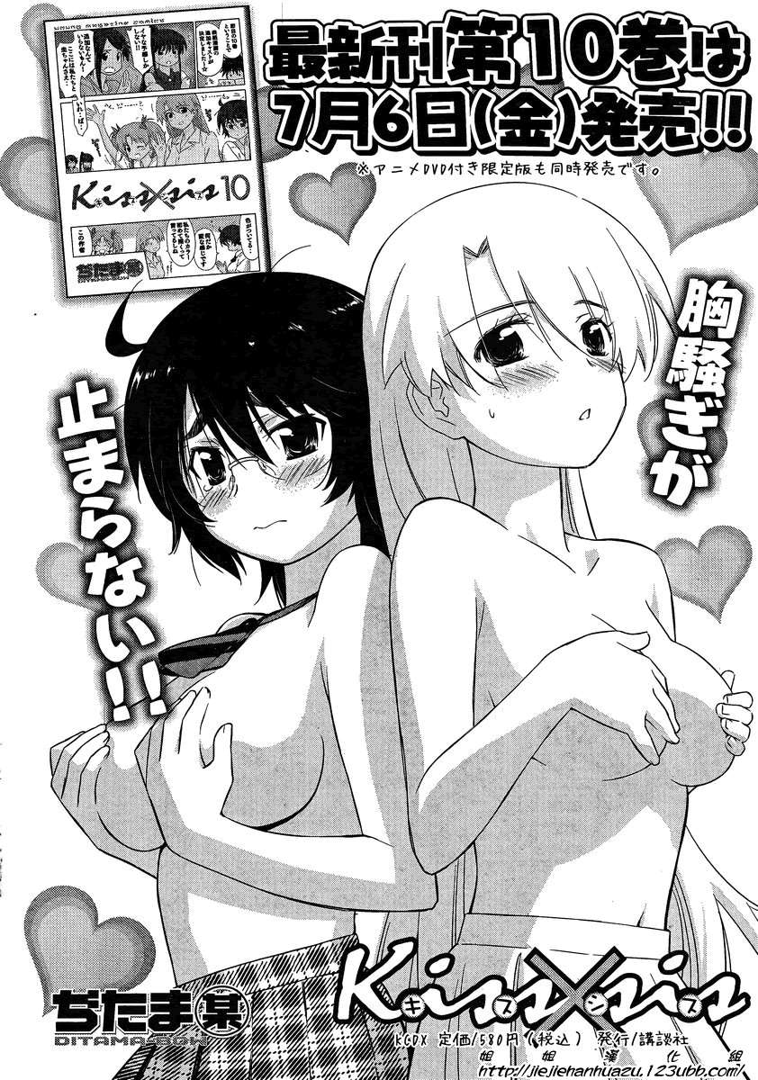 《kissxsis》漫画最新章节ch_62免费下拉式在线观看章节第【29】张图片