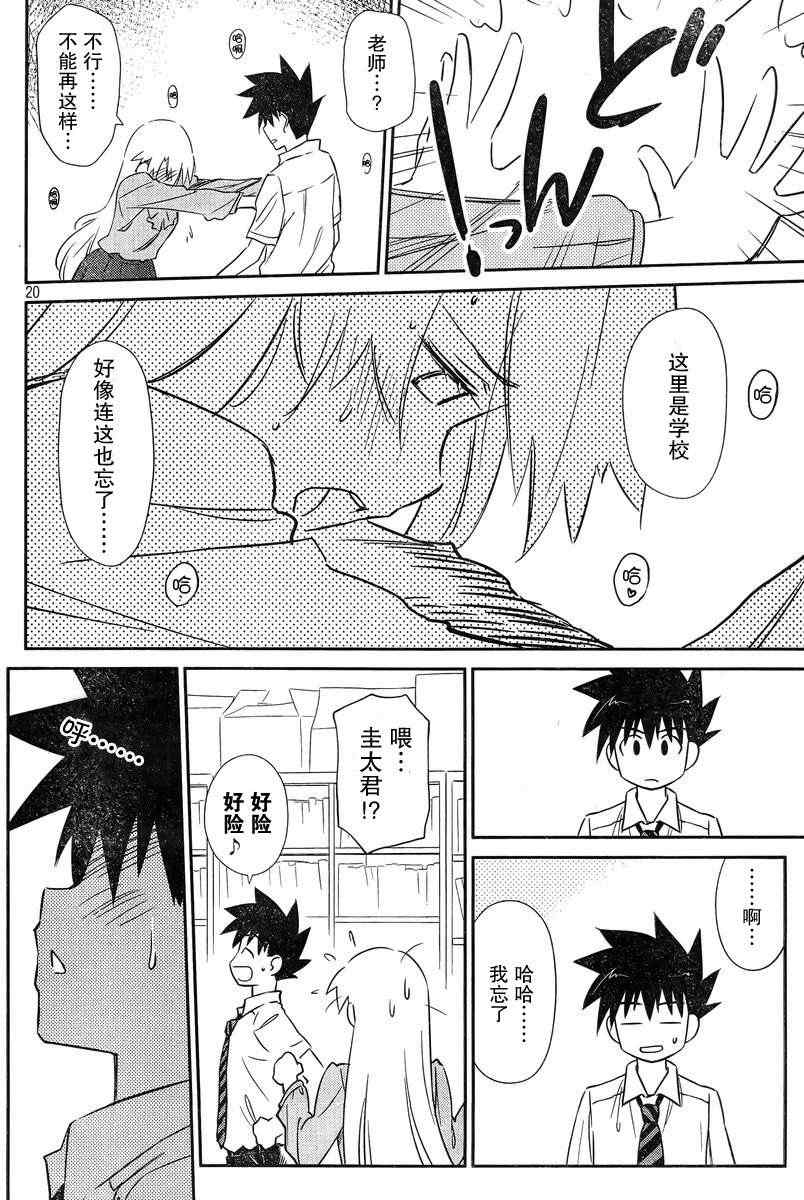 《kissxsis》漫画最新章节ch_67免费下拉式在线观看章节第【20】张图片